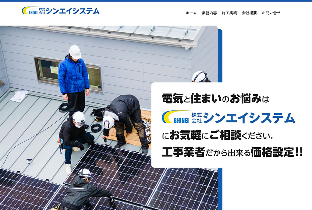 シンエイシステム